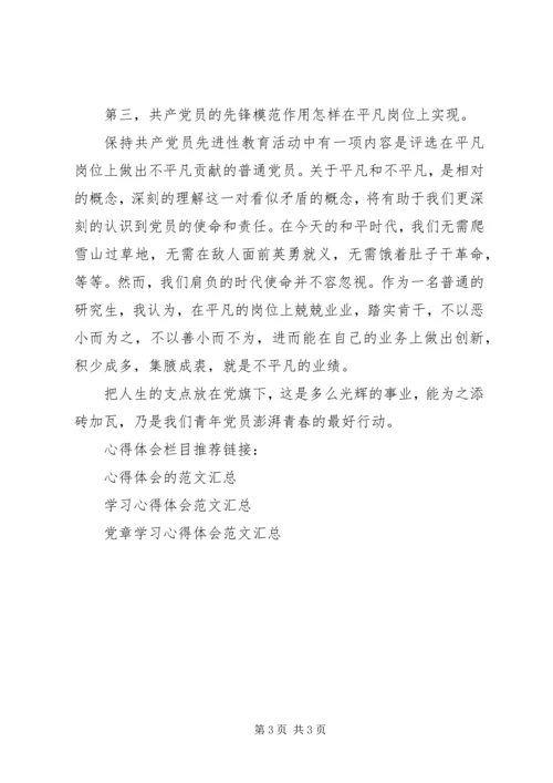 学习党章心得体会范文 (5).docx