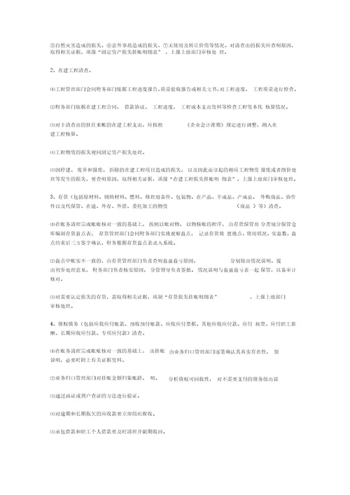 企业清产核资实施方案