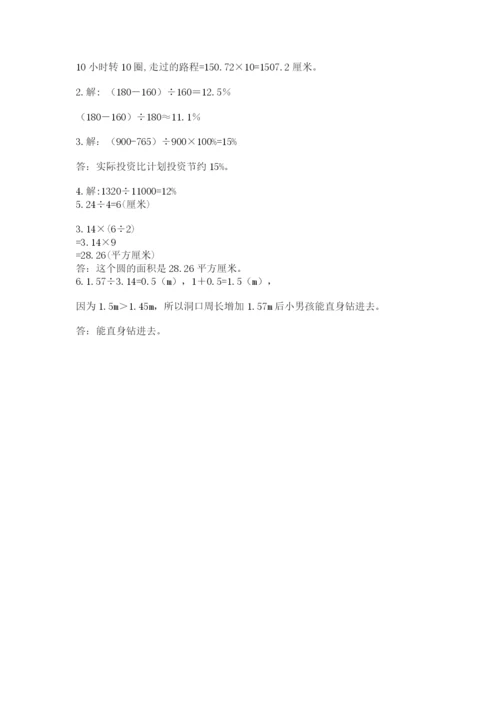 人教版六年级上册数学期末测试卷精品【达标题】.docx
