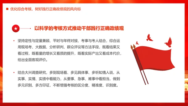 政绩观引领高质量发展PPT模板