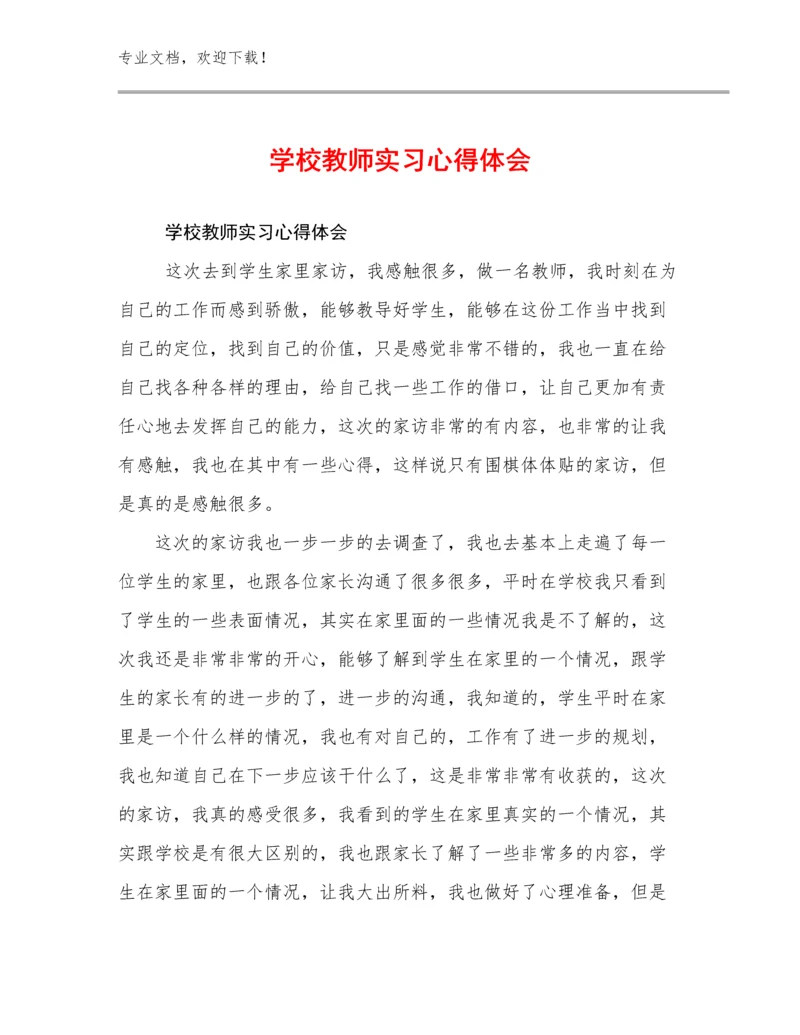 学校教师实习心得体会例文19篇文档合集.docx