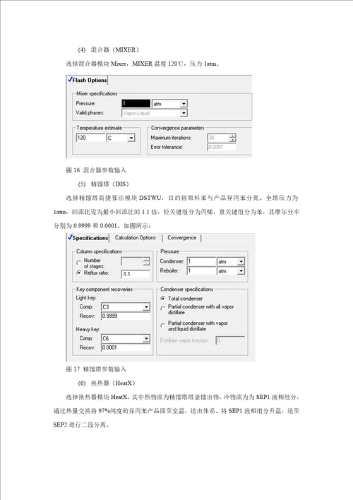 异丙苯制备及分离过程设计模拟解读