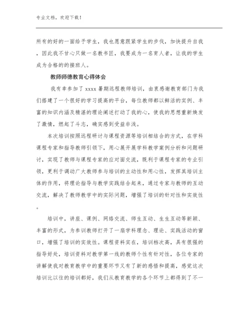 教师师德教育心得体会优选范文16篇.docx