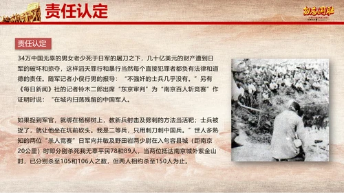 国家公祭日南京大屠杀纪念日教学PPT课件