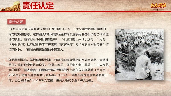 国家公祭日南京大屠杀纪念日教学PPT课件