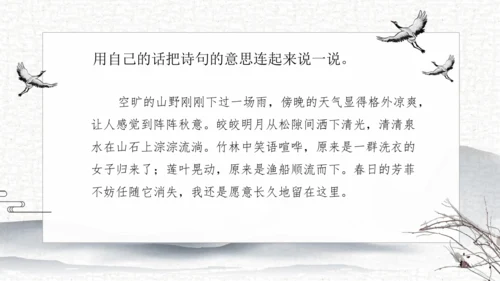 21 古诗词三首   课件