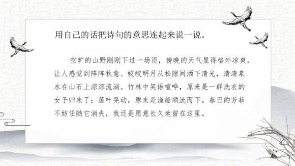 21 古诗词三首   课件