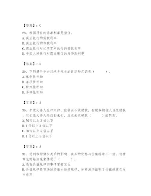 2024年国家电网招聘之经济学类题库及参考答案（a卷）.docx