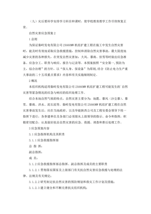 关于自然灾害应急预案.docx