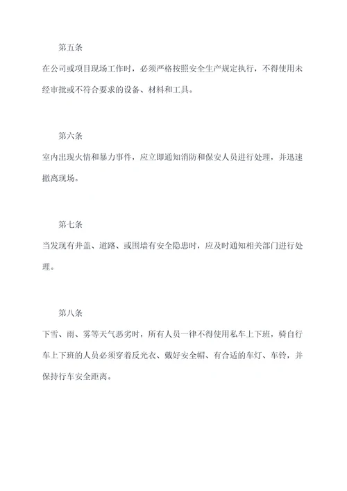 严格落实最新规章制度