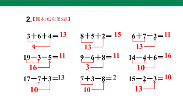 新人教版数学一年级上册8.7整理和复习课件(38张PPT)