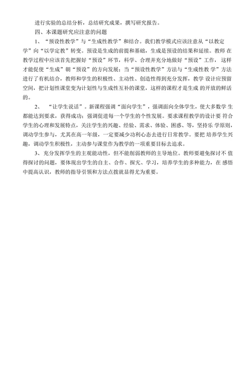 语文课堂动态生成研究课题开题报告