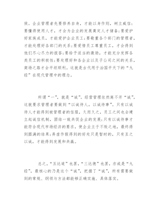 对中庸的再思考毕业论文.docx