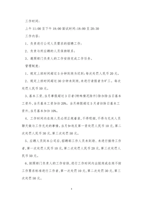 公司招聘管理制度15篇.docx