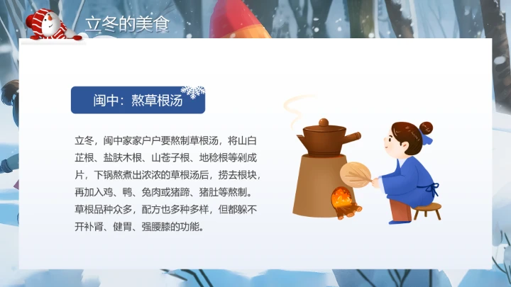 卡通风幼儿园立冬主题活动