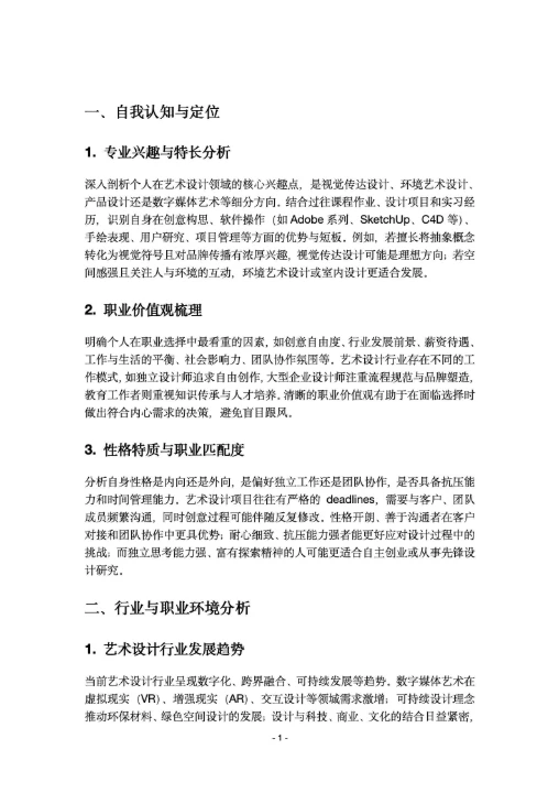 艺术设计专业大学生职业生涯规划