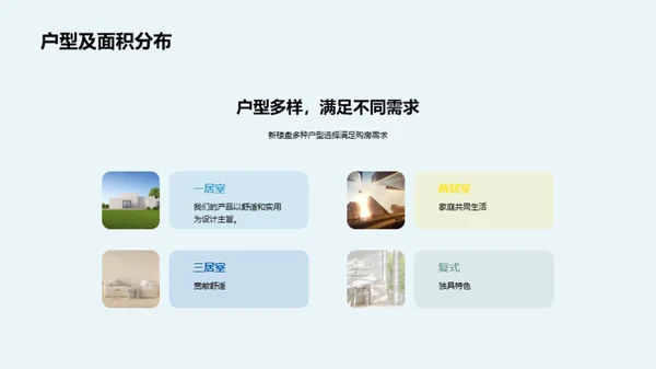 理想生活新篇章