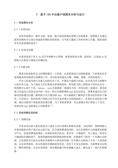 学位论文-—汽车销售系统的设计与实现车辆管理模块.docx