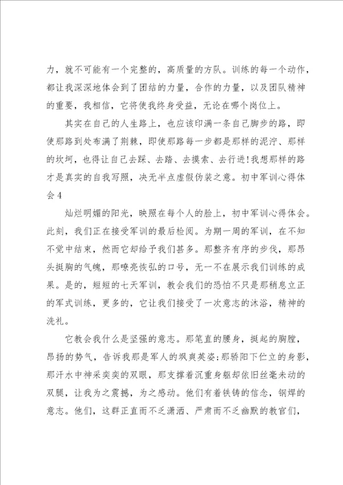 初中军训心得体会集合15篇