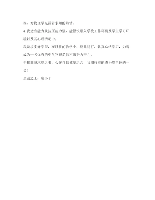 精编之教师招聘个人简历模板.docx