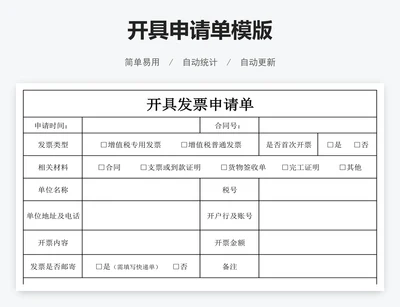 开具申请单模版
