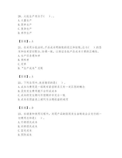2024年初级管理会计之专业知识题库附参考答案（黄金题型）.docx