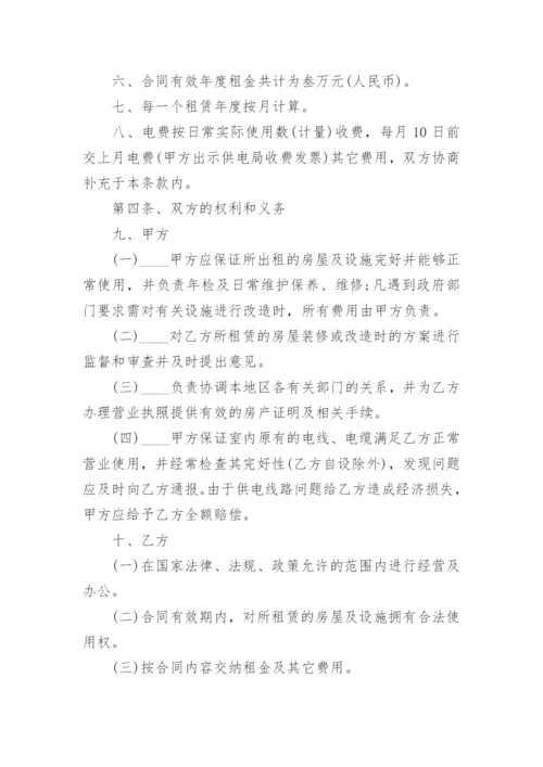 商铺门面租赁合同.docx