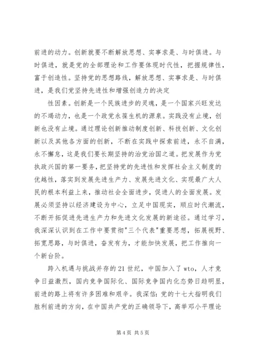 学习十七大心得体会(4)(思想汇报).docx