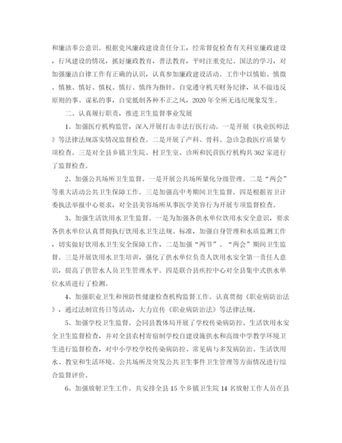 精编之卫生监督所年终工作总结范文.docx