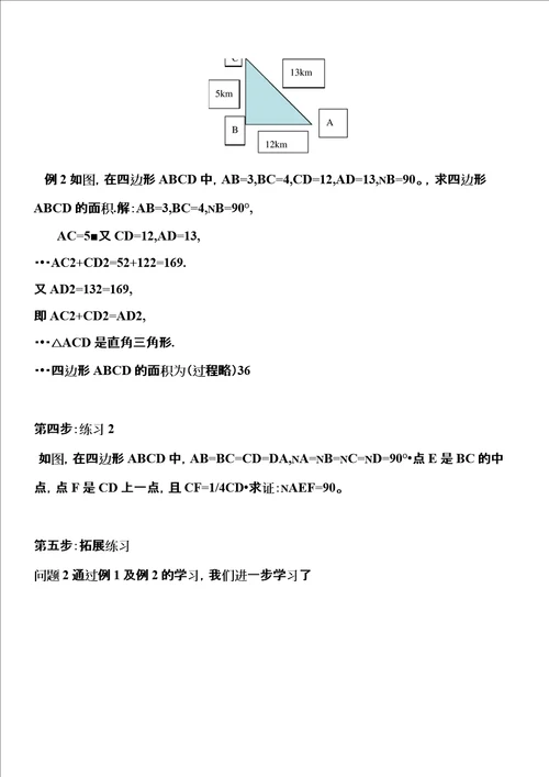 勾股定理逆定理应用