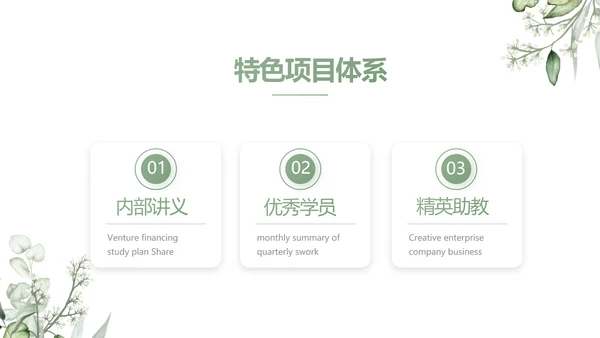 绿色清新美容护肤皮肤管理动态PPT
