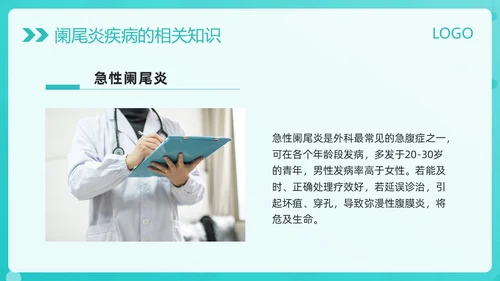绿色简约阑尾炎护理查房PPT模板宣传PPT动态PPT