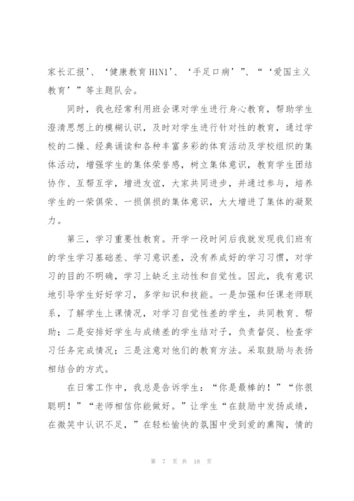 小学班主任教育教学工作总结5篇.docx