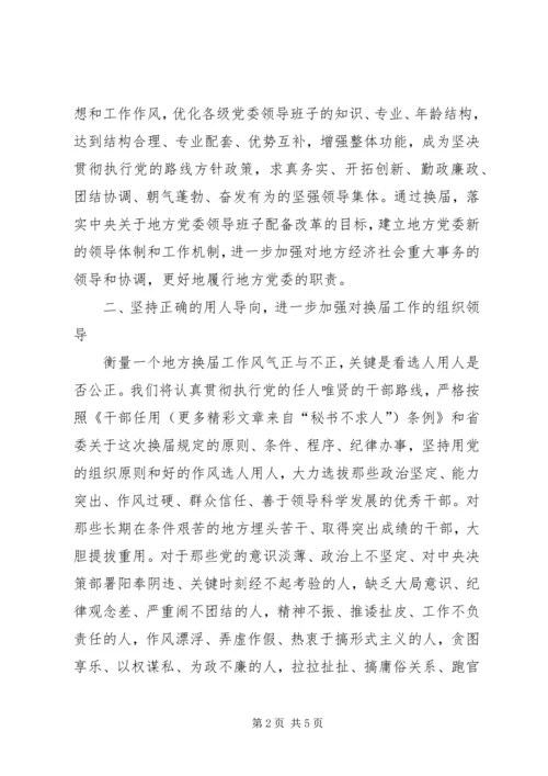 县委书记在省委巡视组巡视指导X县县乡党委换届工作汇报会上的表态讲话.docx