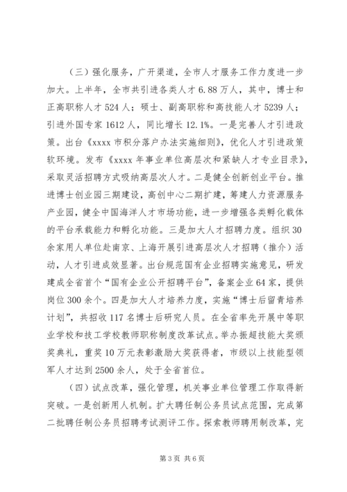 人力资源局上半年工作总结.docx