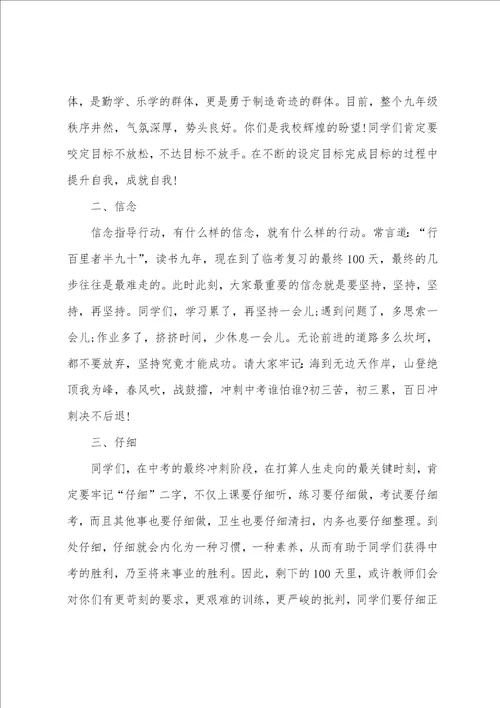 中考动员会校长精彩发言稿