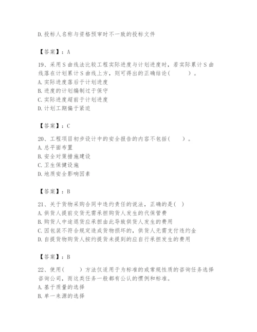 2024年咨询工程师之工程项目组织与管理题库含完整答案（网校专用）.docx