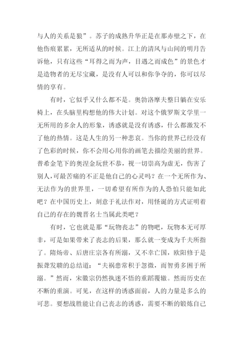 诱惑作文00.docx