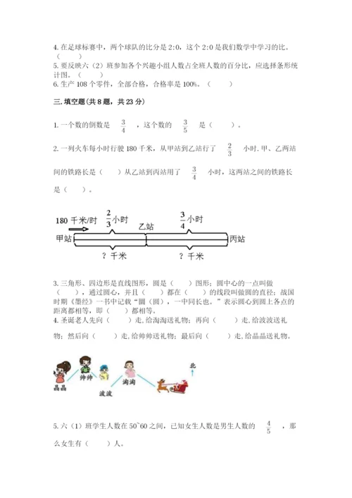 六年级数学上册期末考试卷带答案（培优b卷）.docx