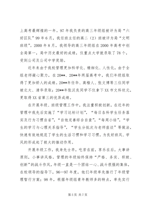 优秀教师主要事迹材料.docx