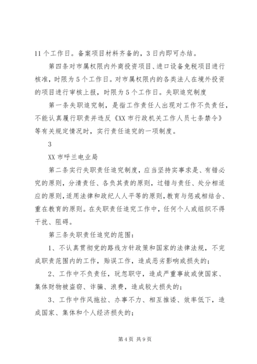 党代表工作八项制度范文.docx