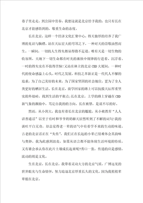 关于高中优秀作文九篇