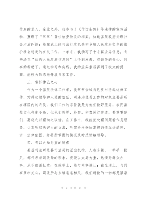 律师个人工作总结5篇.docx