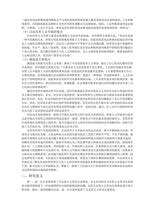 劳动关系国内外研究综述