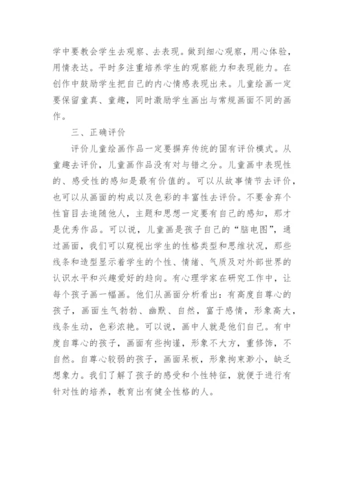 儿童美术教学解析论文.docx