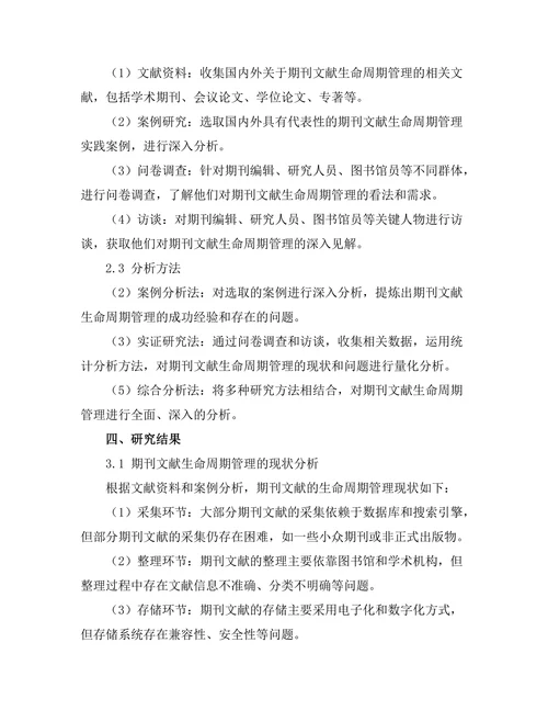 期刊文献的生命周期管理