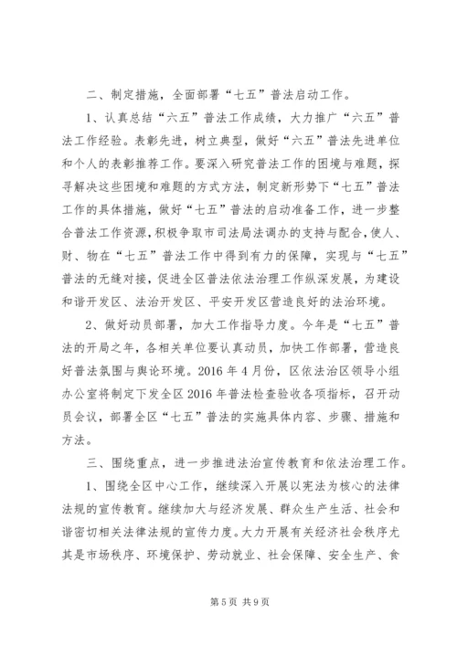 篇一：七五普法工作计划 (4).docx