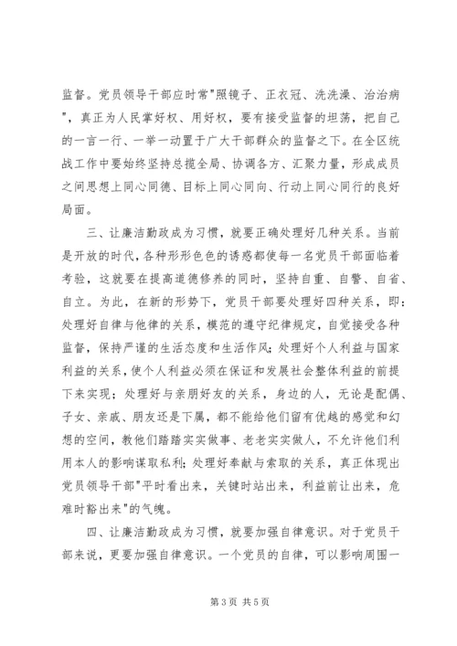 学习廉洁自律心得体会.docx