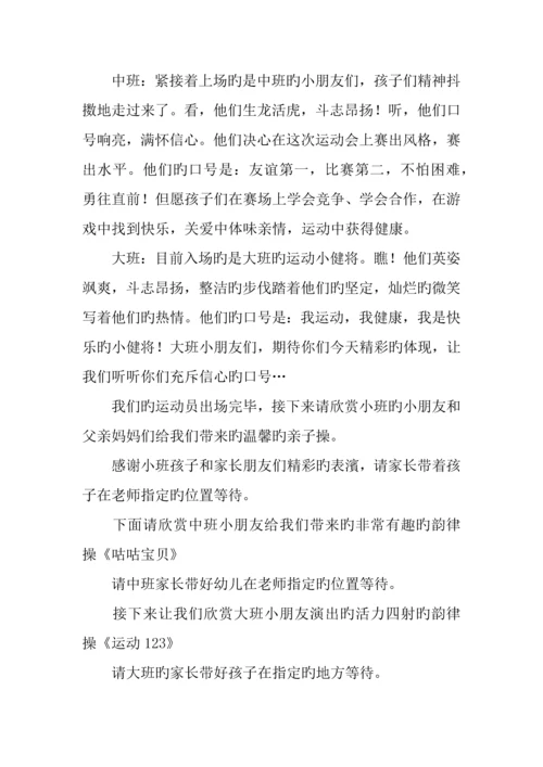 幼儿园春季趣味亲子运动会活动方案.docx