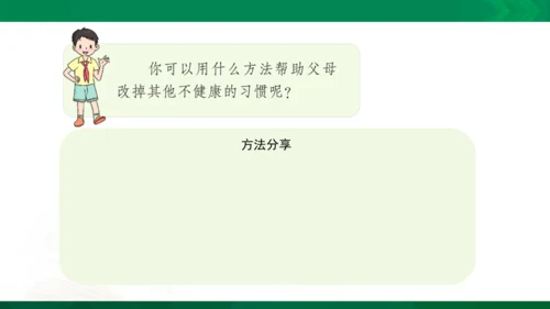 11 爸爸妈妈在我心中 课件（共33张PPT）
